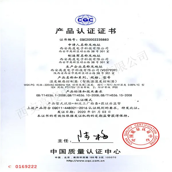 CQC 证书